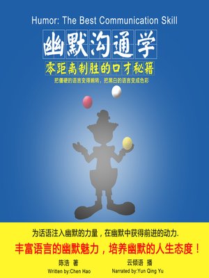 cover image of 幽默沟通学